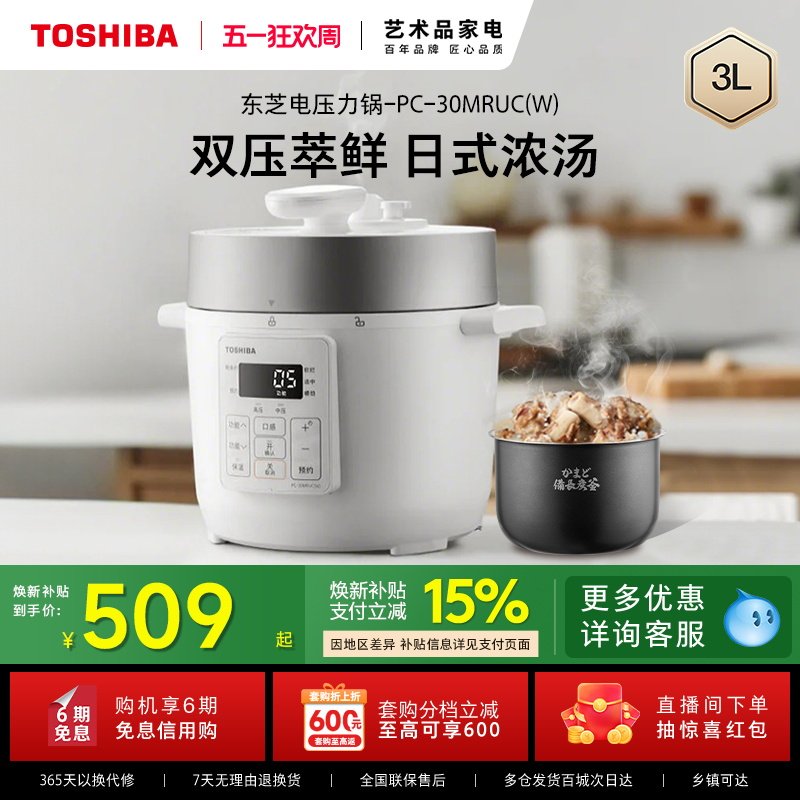 东芝电压力锅家用3L高压锅多功能智能预约电饭煲小型饭煲1-5人