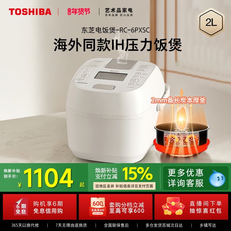 东芝小白桃鲜饭煲多功能家用智能IH加热压力电饭锅1-2人日本同款