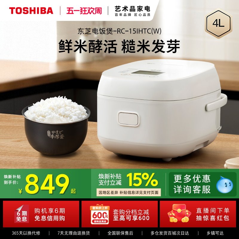 东芝发芽米鲜饭煲家用饭甜甜电饭煲多功能IH智能蒸煮电饭锅2-8人