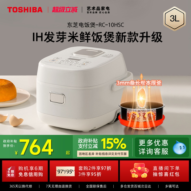 东芝IH发芽米3L电饭煲智能双预约