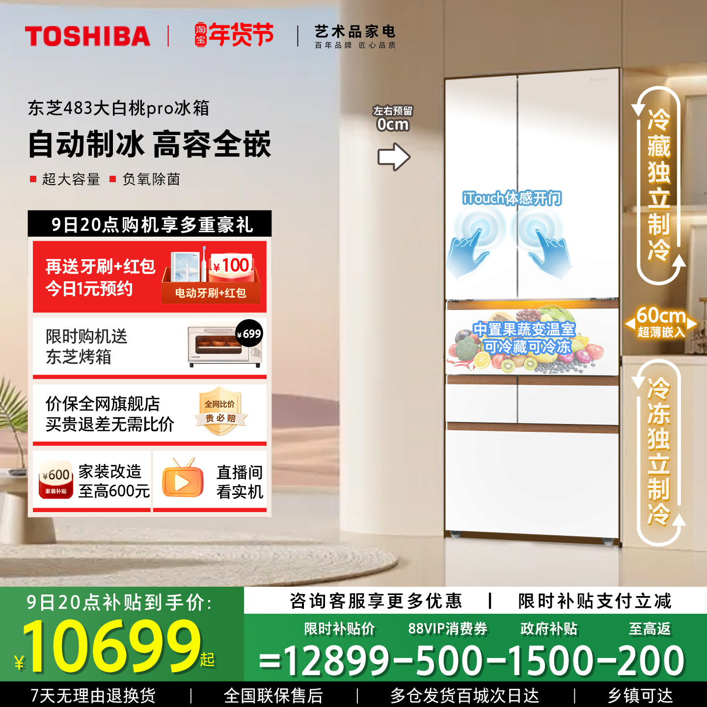 东芝大白桃Pro483超薄零嵌入双系统小户型大容量制冰家用多门冰