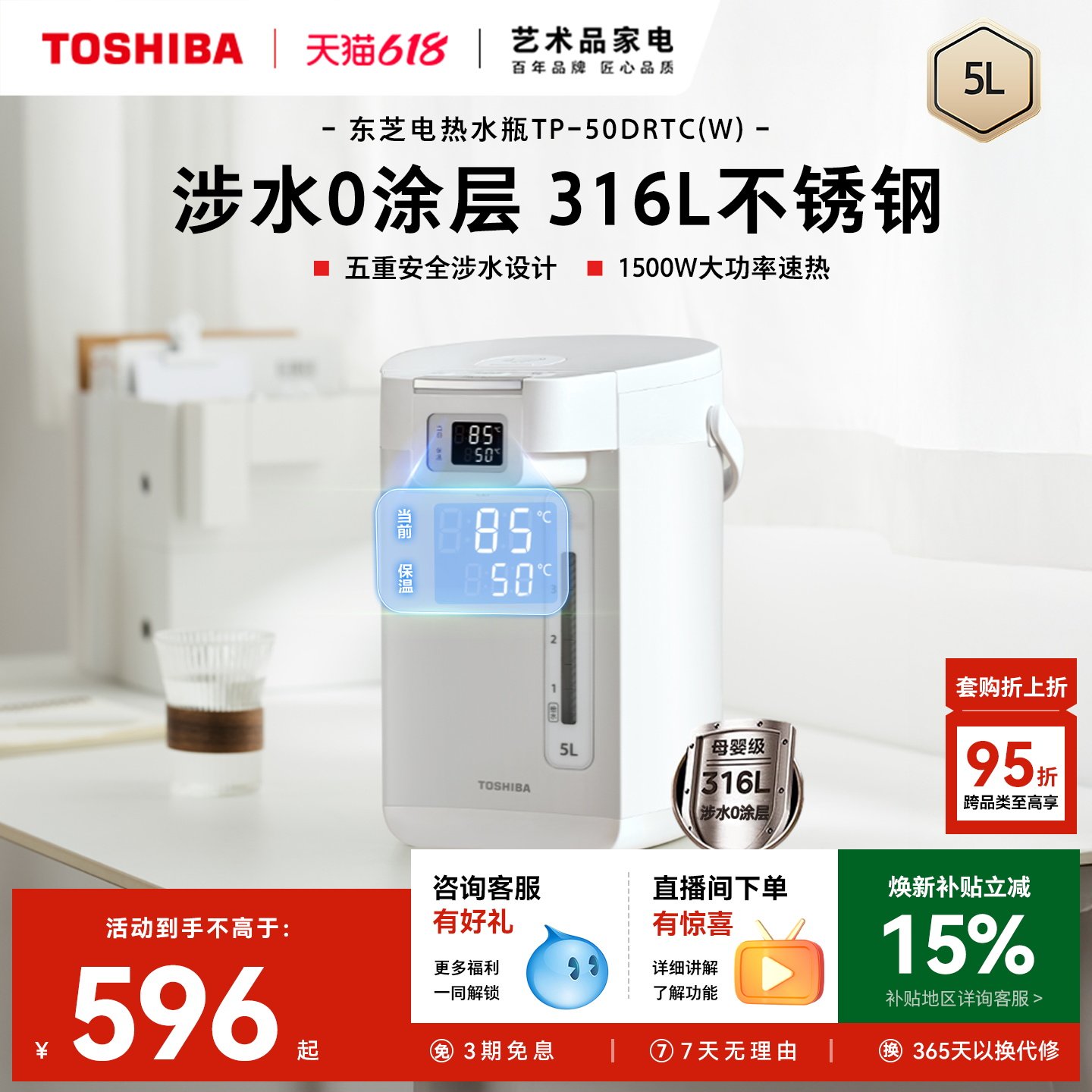 东芝烧水壶家用恒温电热水瓶智能保温0涂层饮水机水物语大容量5L