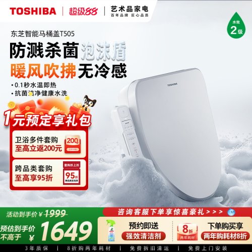 东芝智能马桶盖T505多模式清洗