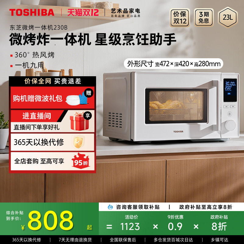 东芝微波炉烤箱家用微烤炸一体机