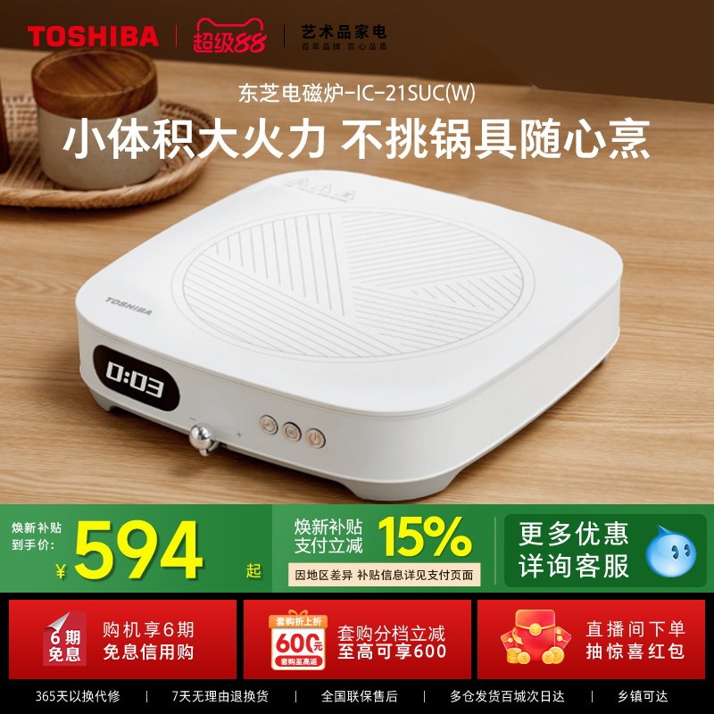 东芝小雅家用电热火锅迷你电磁炉多功能小型智能大功率炒菜火锅具