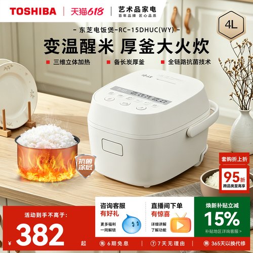 东芝鲜米家用酵活厚釜智能电饭煲
