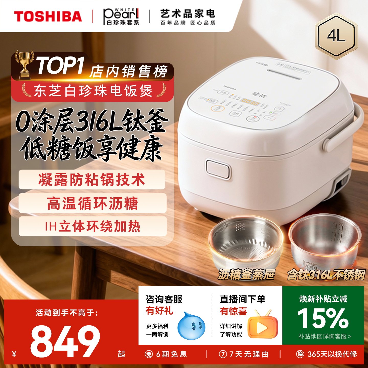 东芝白珍珠电饭煲0涂层含钛不锈钢家用ih电饭锅低糖饭米汤分离4L