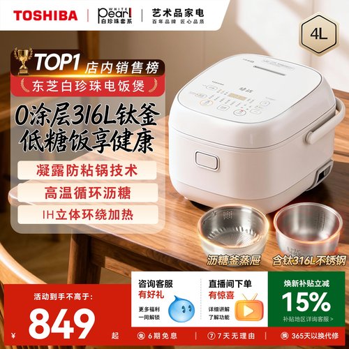 东芝白珍珠0涂层低糖IH饭煲热卖