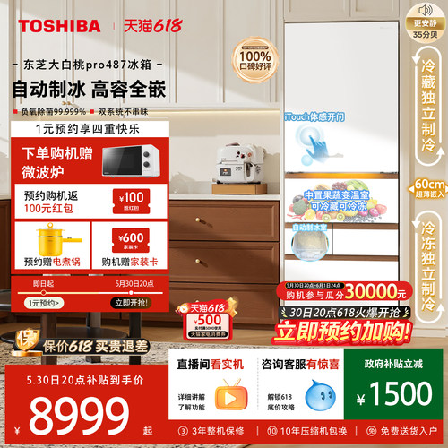 东芝大白桃超薄嵌入冰箱自动制冰