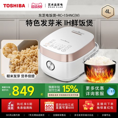 东芝IH加热发芽米功能家用电饭煲