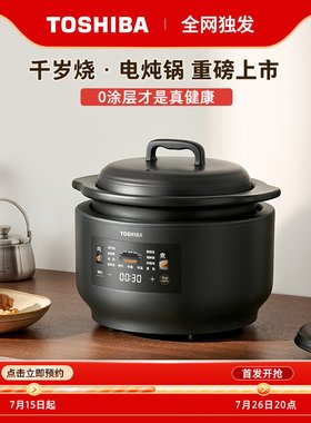东芝千岁烧·电炖锅预售