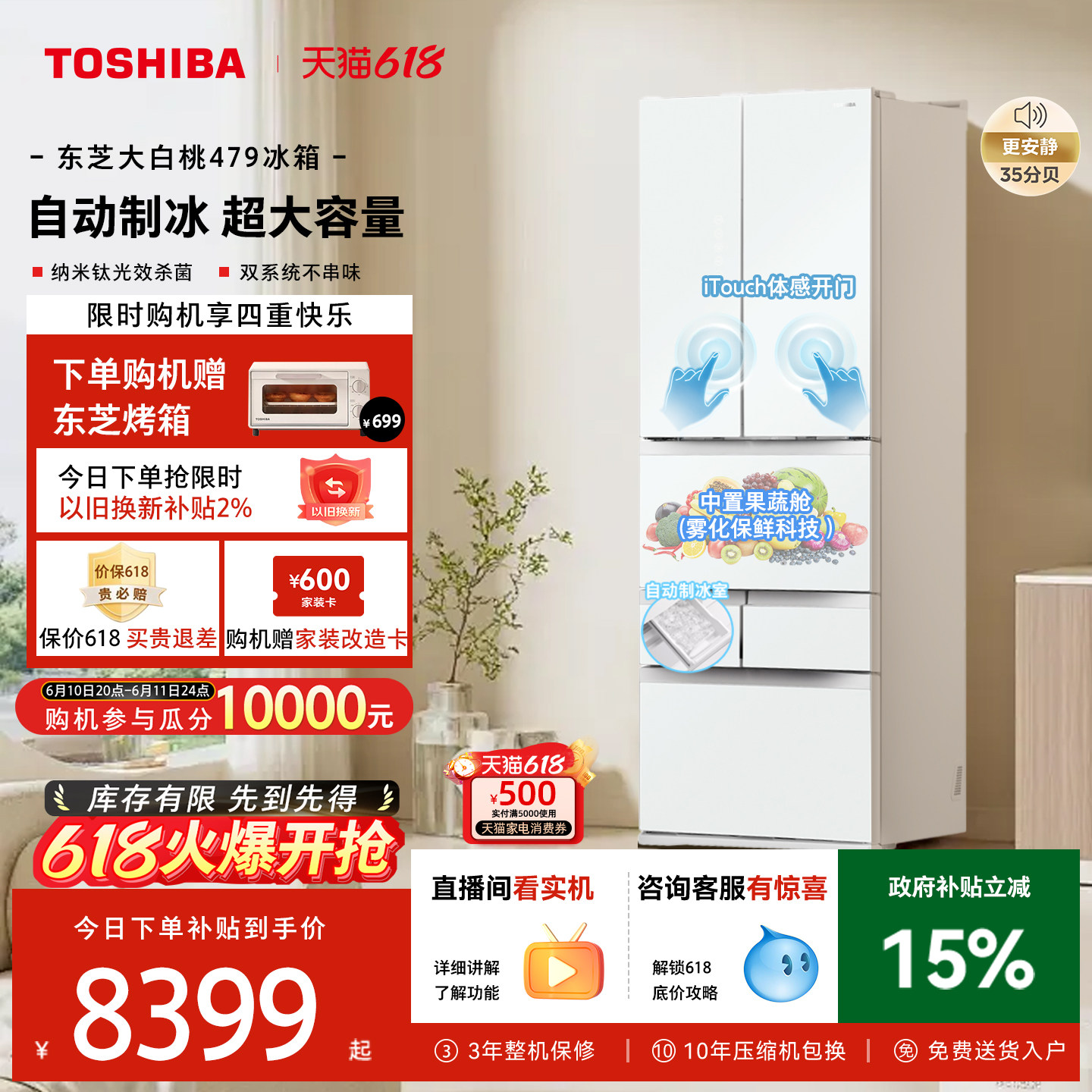 东芝大白桃479超薄嵌入双系统小户型大容量自动制冰家用多门冰箱