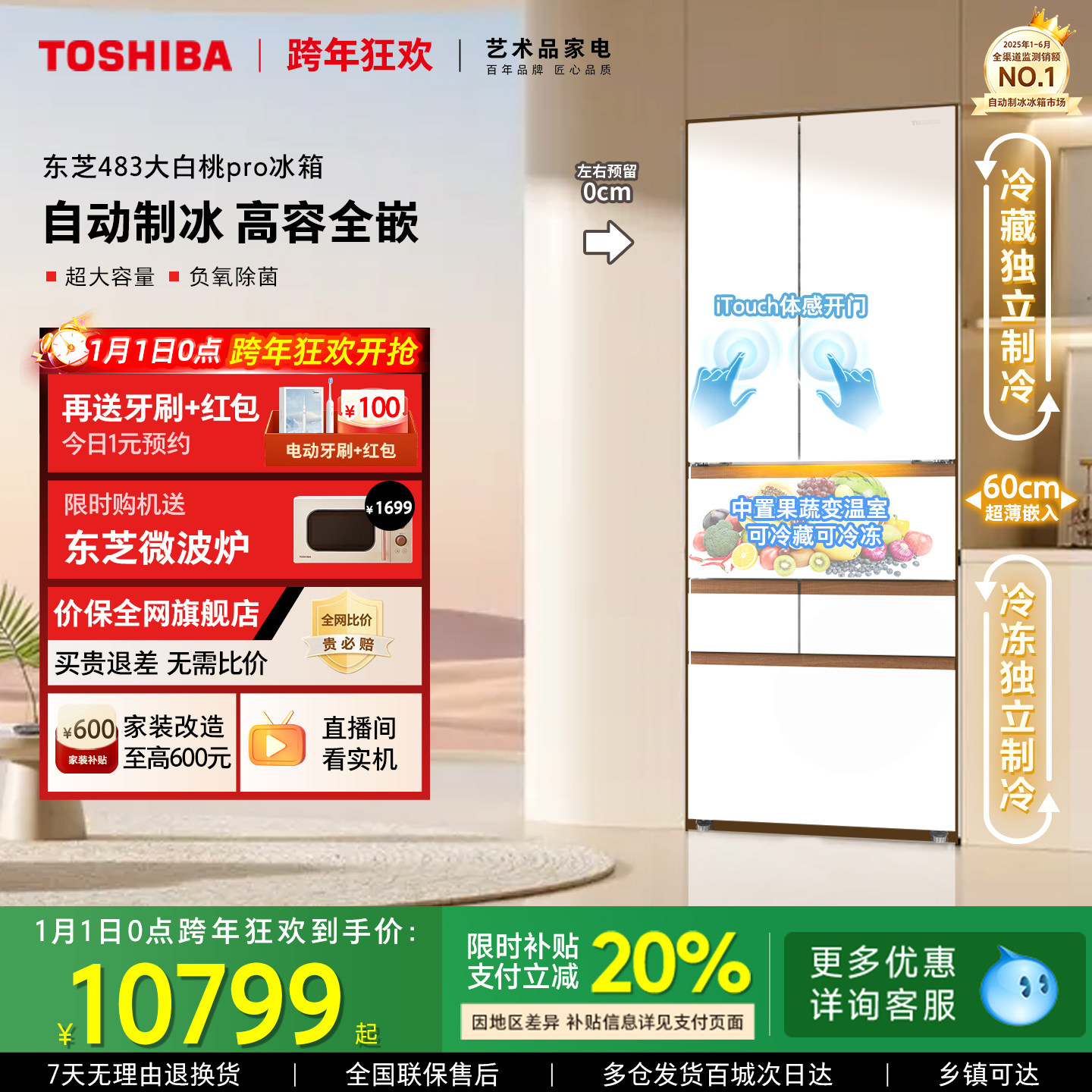 东芝大白桃Pro483超薄零嵌入双系统小户型大容量制冰家用多门冰