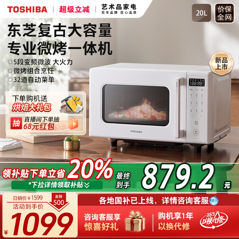 东芝家用微波炉烤箱一体机R200B