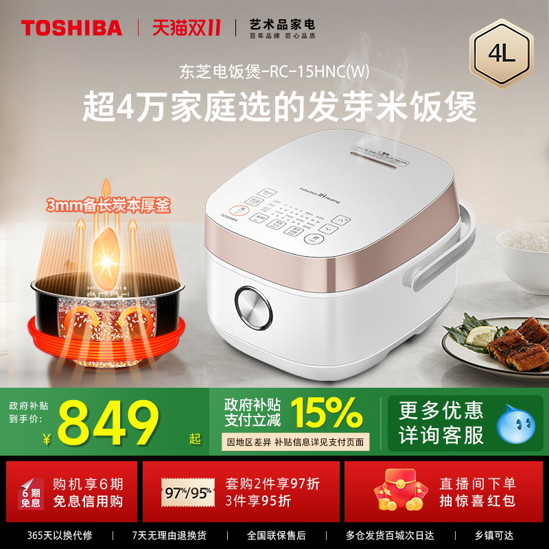 东芝鲜饭煲IH多功能家用智能小型发芽米电饭煲4L蒸煮饭锅2-3-6人