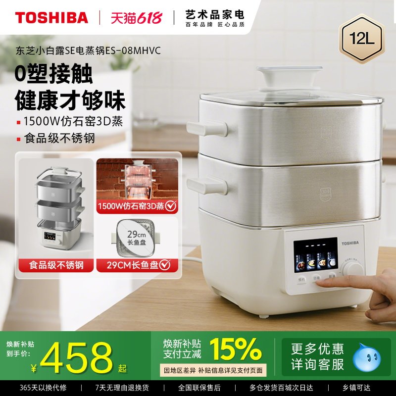 东芝0塑0涂层小白露电蒸锅家用新款蒸煮炖多功能料理锅小型早餐机