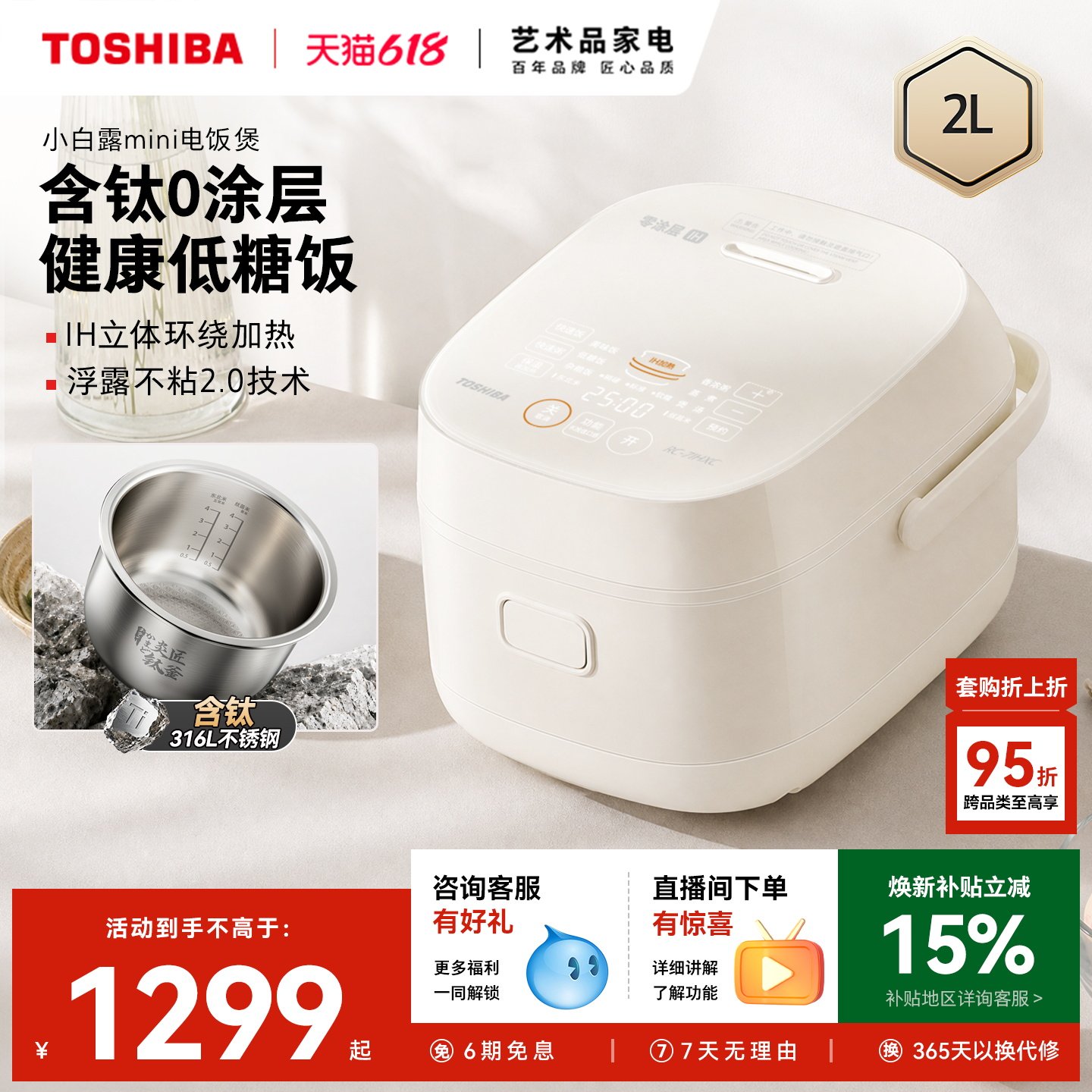 东芝小白露mini电饭煲0涂层含钛胆家用电饭锅智能预约ih低糖饭2L