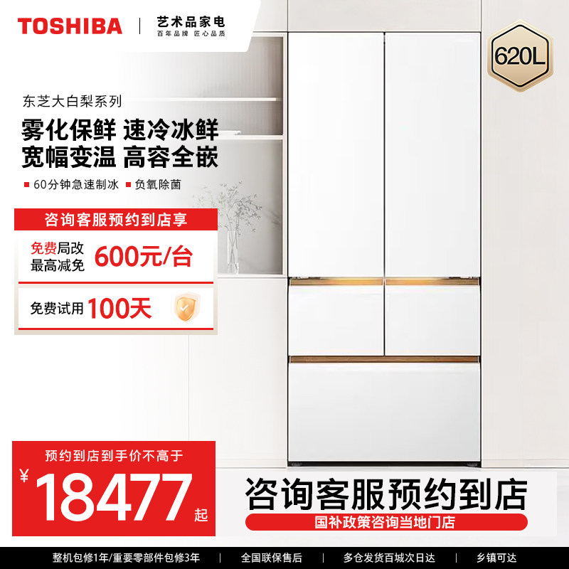 【预约到店】东芝大白梨系列负氧除菌大容量冰箱GR-RM686WI-PG1B3