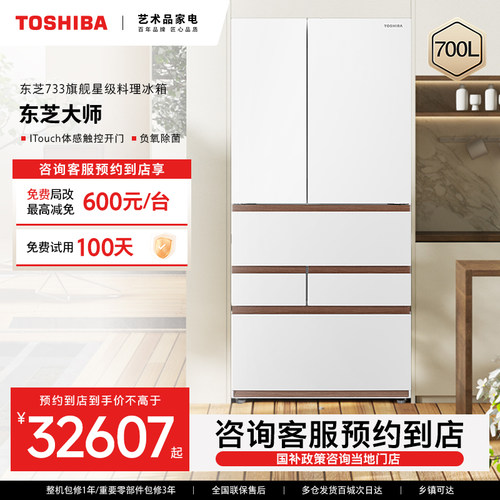 【预约到店】东芝六门冰箱GR-RM733WI-PG1B3 富士白