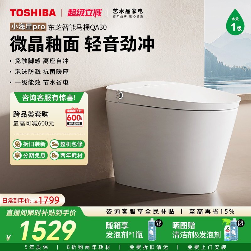 东芝 QA30 轻智能马桶家用一体式坐便器无水压限制抗菌虹吸小户型