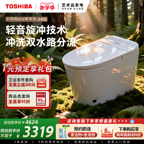 东芝智能马桶406泡沫盾轻音冲水