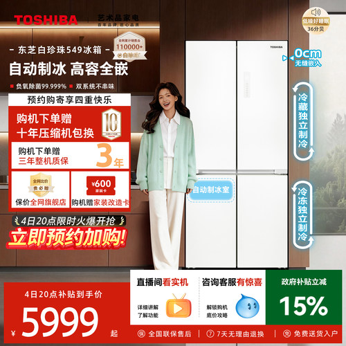 东芝白珍珠超薄嵌入十字制冰冰箱