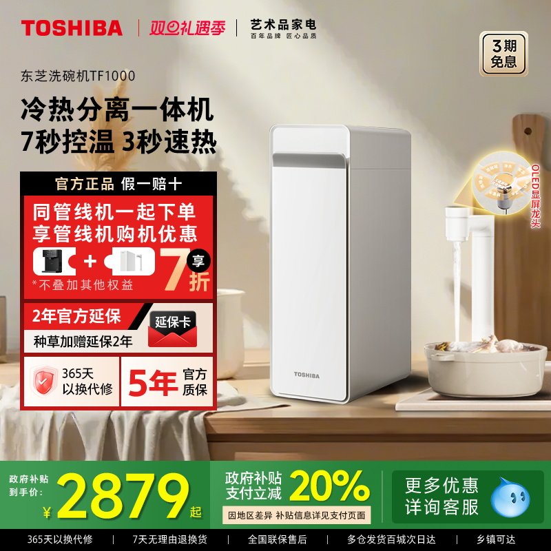 东芝大白梨2.0净水器加热0阻垢剂