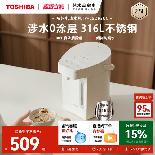 东芝316L电热水瓶0涂层水物语