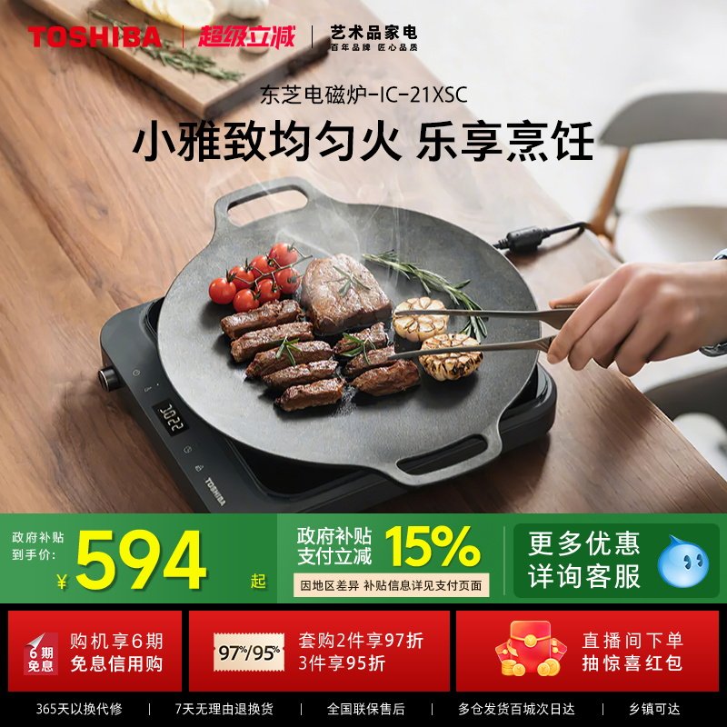 政府补贴东芝小雅电磁炉大功率