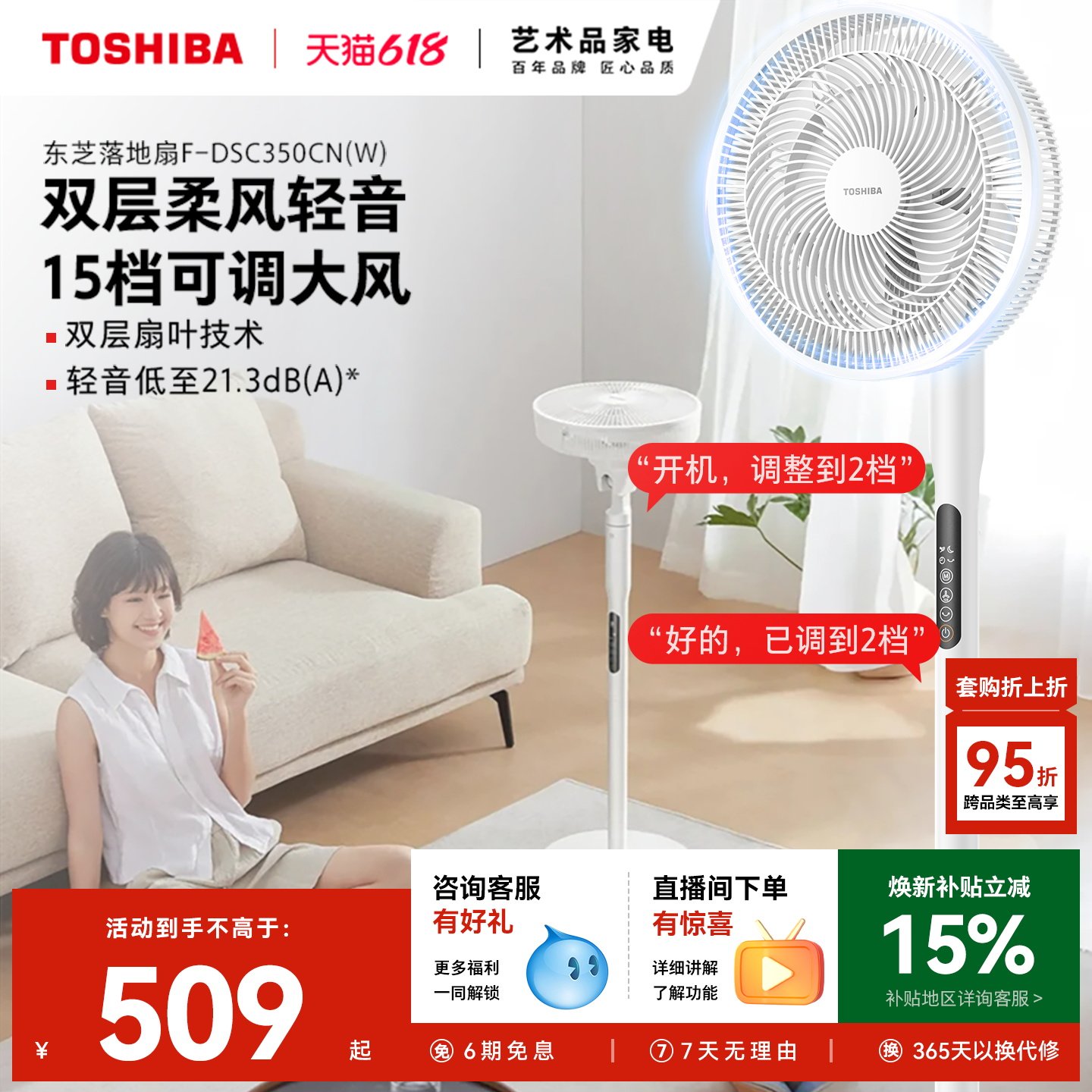 东芝风待月空气电风扇家用落地扇语音遥控立式风扇台式宿舍电风扇