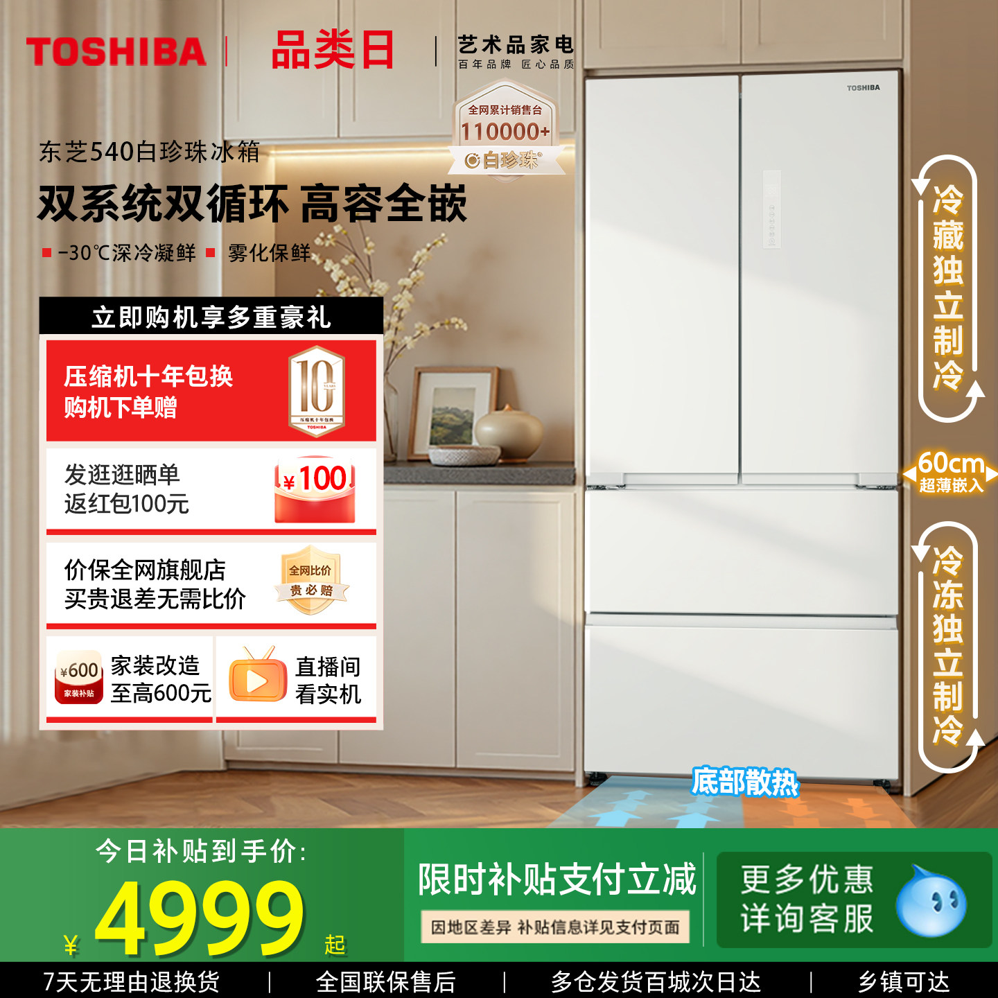 东芝540零嵌入法式双系统一级能效变频家用大容量电冰箱以旧换新