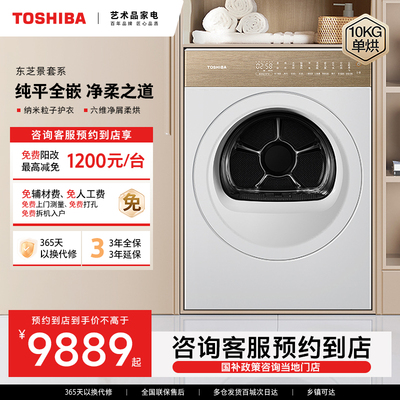 【预约到店】东芝全变频速流精烘纯平全嵌烘干机DH-10TC27BPro