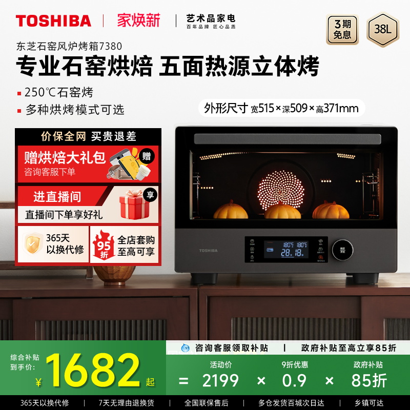 东芝大容量250℃石窑烤箱7380
