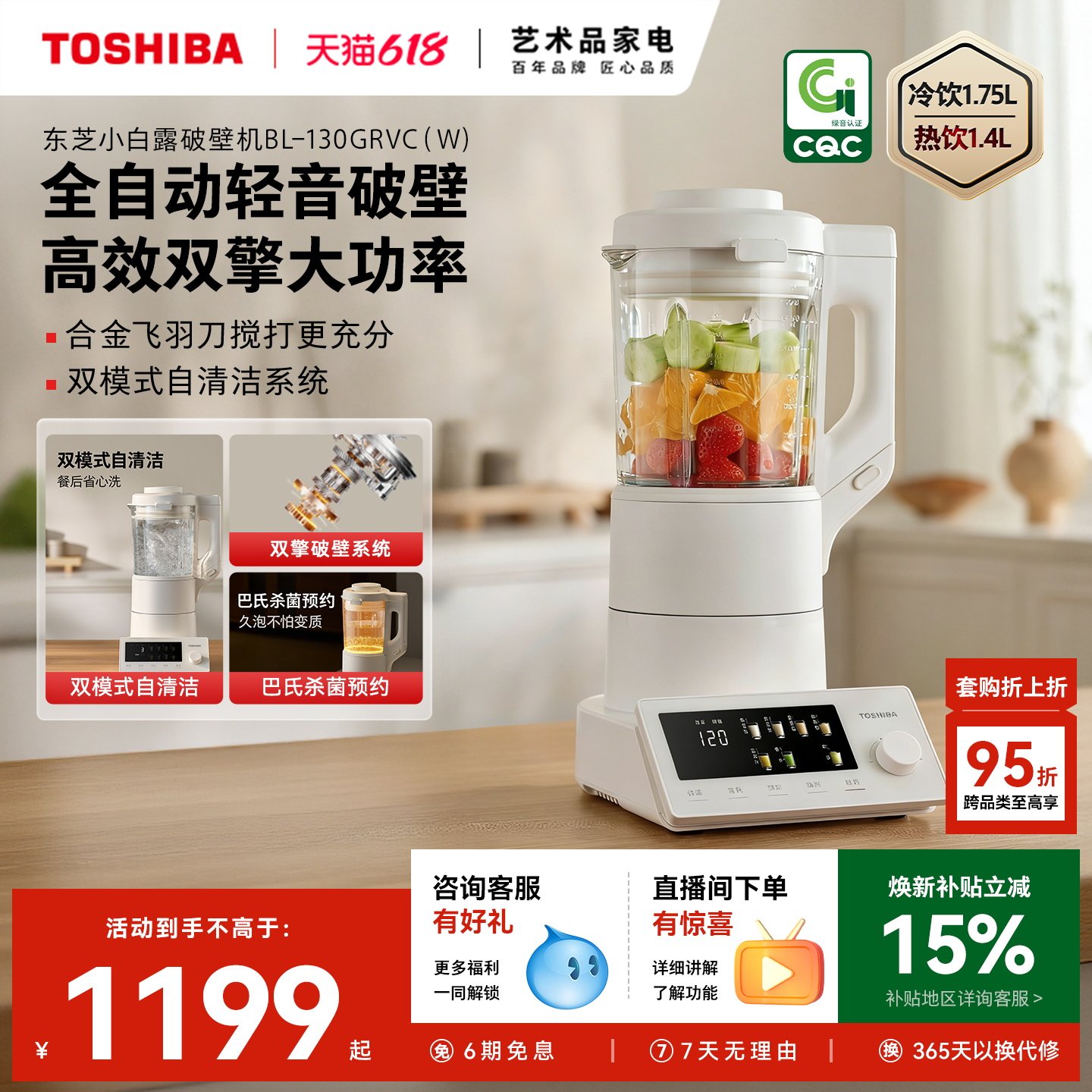东芝小白露破壁机家用全自动多功能轻音无渣免滤豆浆机料理榨汁机