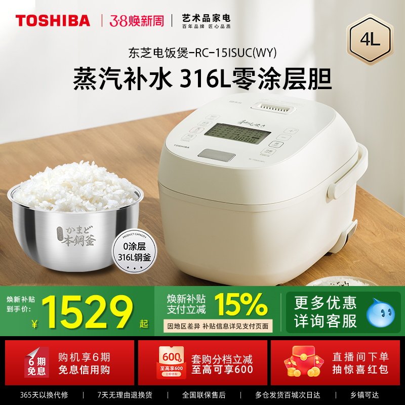 东芝小白露电饭煲多功能家用0涂层煲IH智能蒸煮电饭锅316L不锈钢