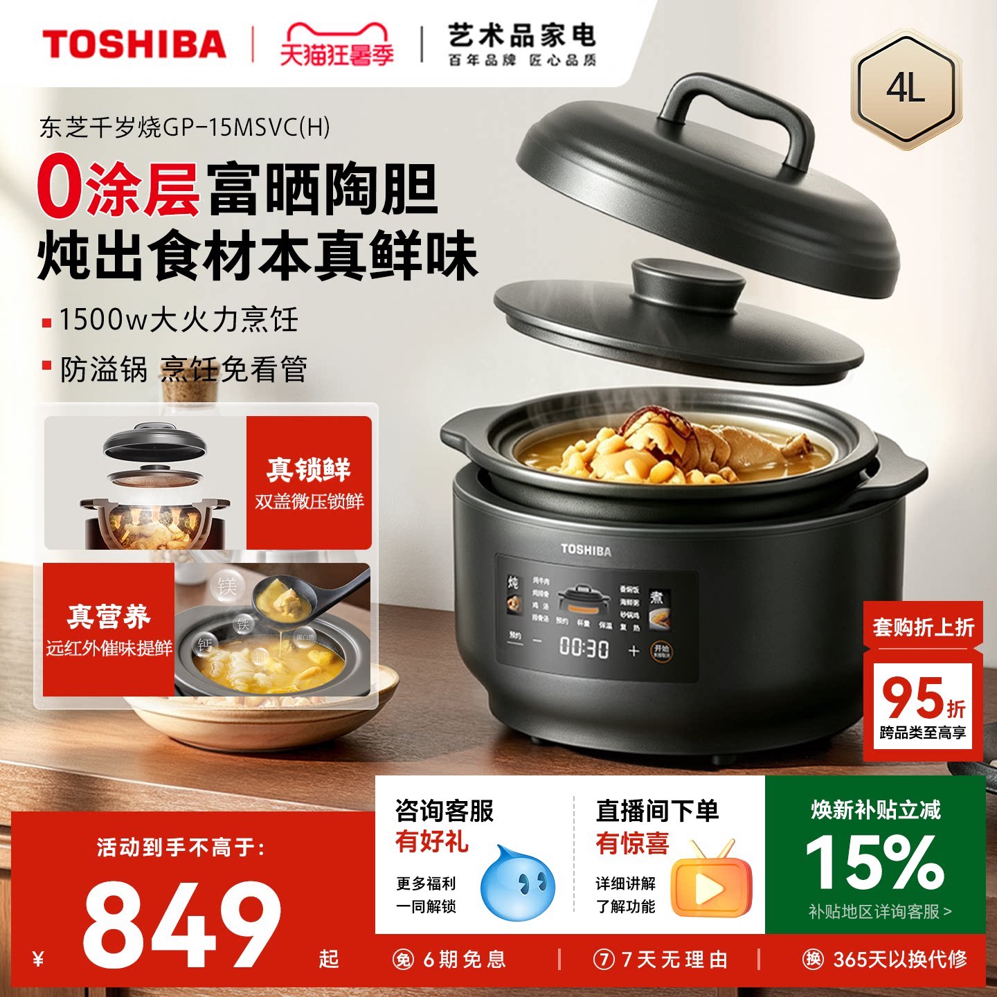 东芝电炖锅4L无涂层富硒陶胆微压家用炖盅多功能养生砂锅炖煮煲汤
