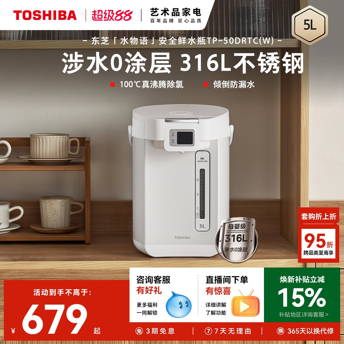 东芝316L电热水瓶0涂层水物语图片