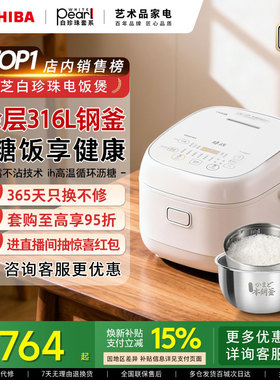 东芝白珍珠电饭煲0涂层不锈钢家用ih电饭锅低糖沥米饭米汤分离4L