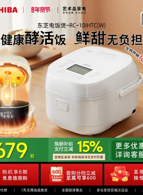 东芝饭甜甜电饭煲家用酵活鲜饭煲多功能IH智能蒸煮3L电饭锅2-5人