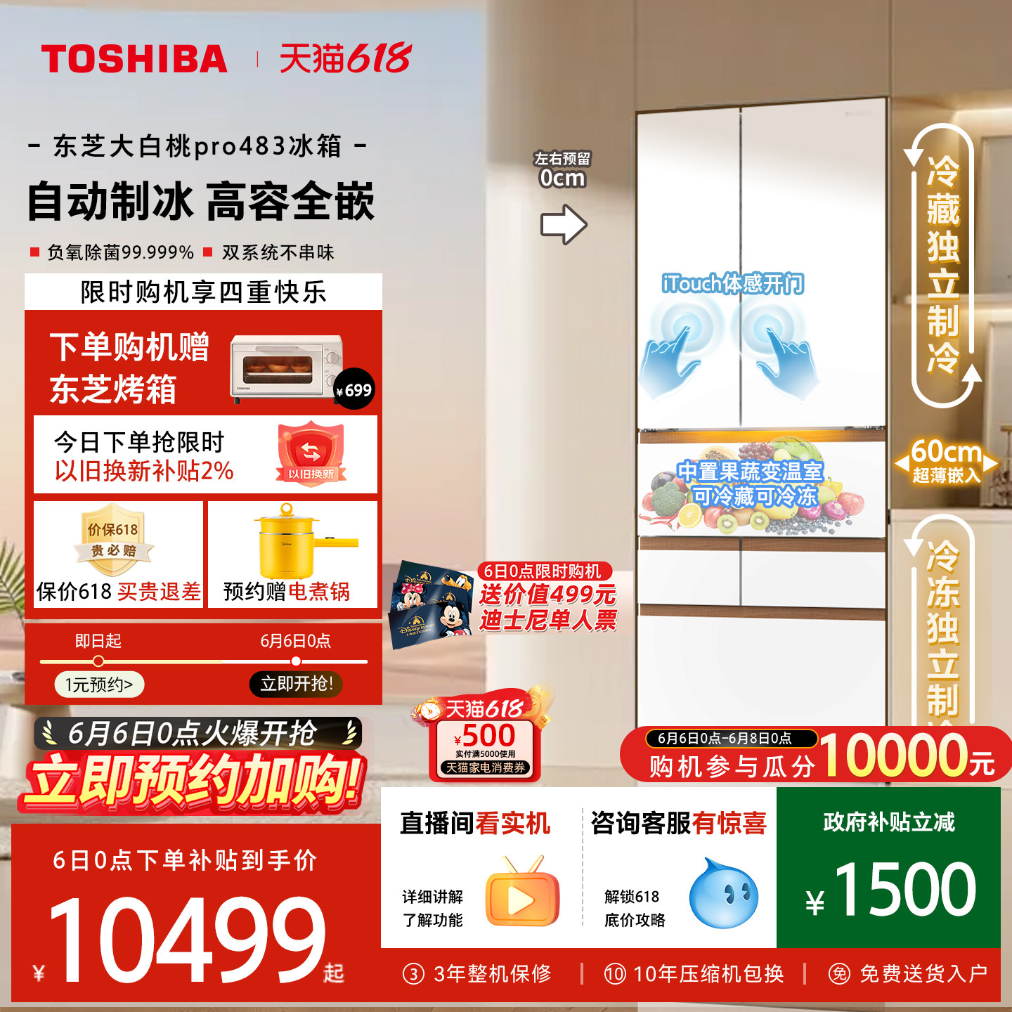 东芝大白桃超薄嵌入冰箱自动制冰