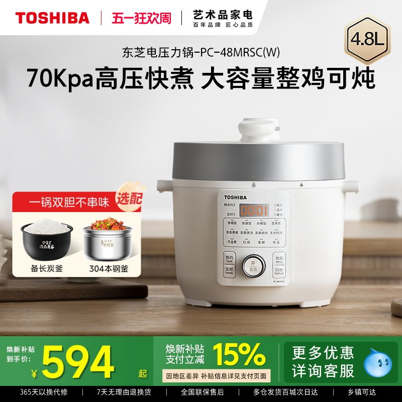 东芝芝味电压力锅家用4.8L大容量电饭煲多功能智能高压锅双胆正品