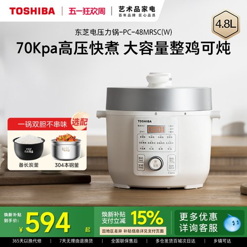政府补贴东芝大容量芝味电压力锅