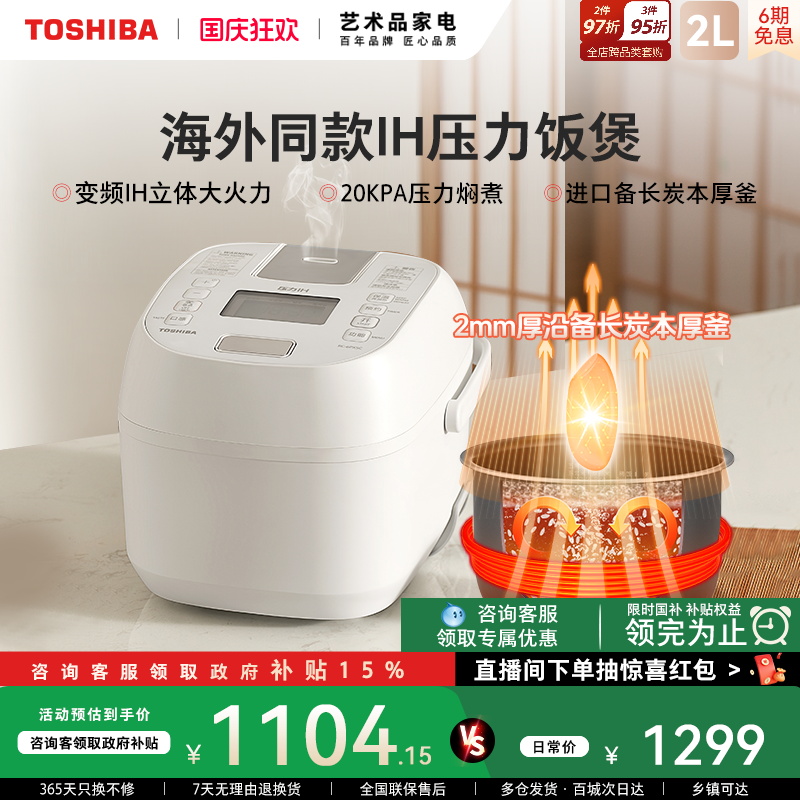 东芝备长炭涂层IH加热压力电饭煲