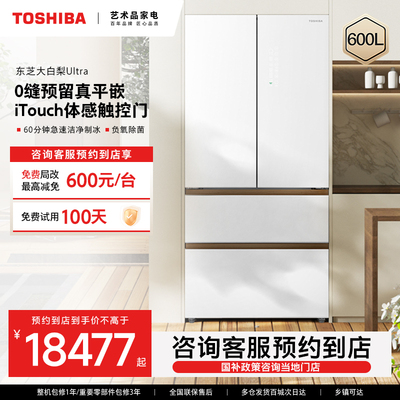 【预约到店】Toshiba/东芝大白梨ultra600L高容全嵌极速制冰冰箱