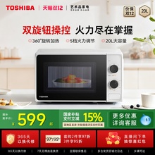 政府补贴东芝家用微波炉PW多功能小型迷你加热转盘式旋钮20L官方