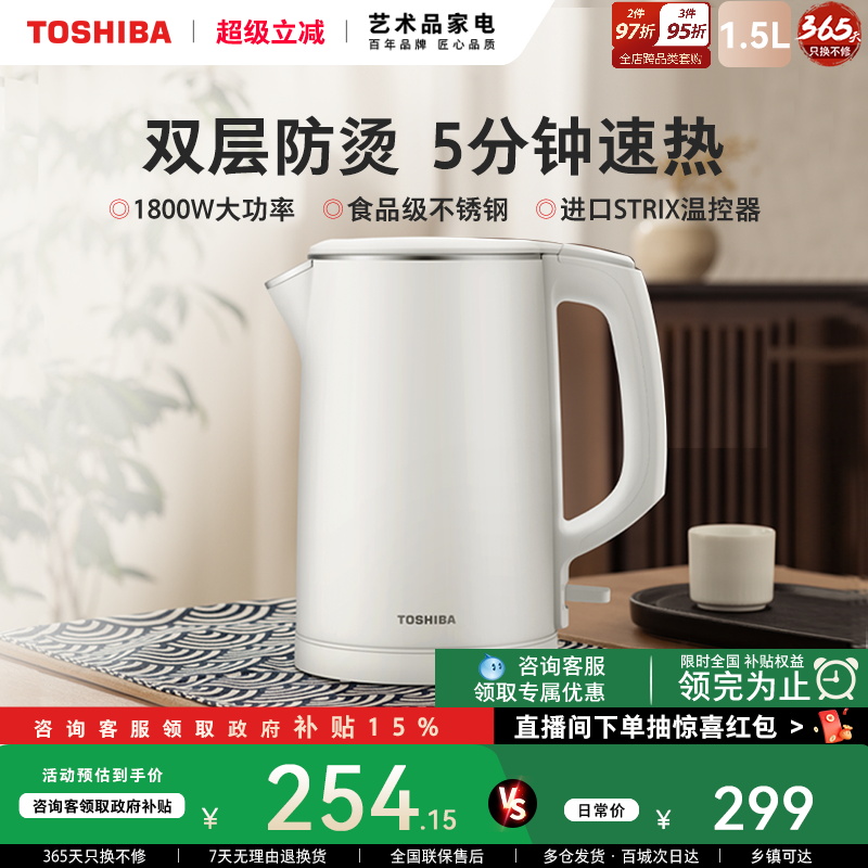 东芝电热水壶304双层家用防烫煮水烧水壶不锈钢全自动一体开水壶