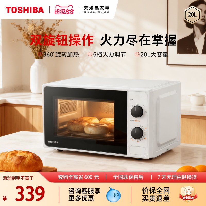 东芝家用多功能送新人微波炉PW小型迷你加热转盘式大容量20L官方