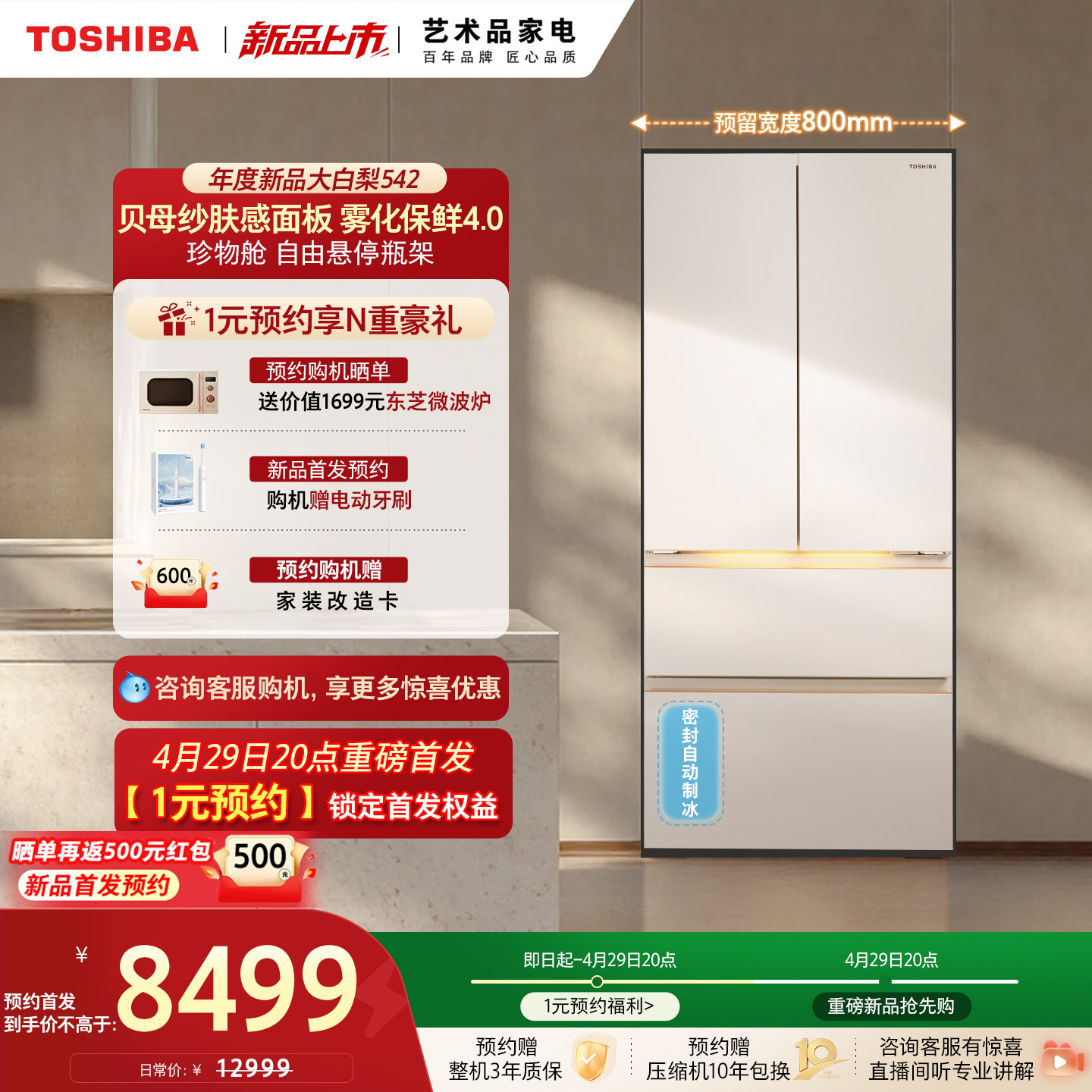 东芝新品大白梨冰箱542零嵌入大容量法式双系统家用制冰以旧换新