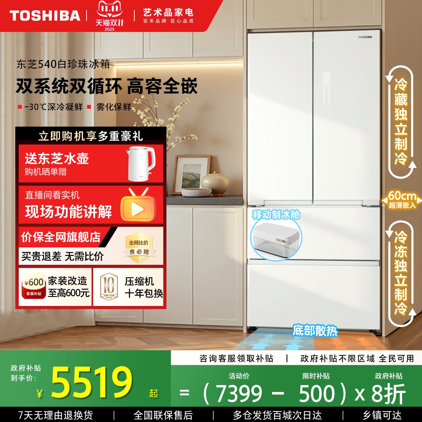 东芝白珍珠540法式零嵌入式冰箱