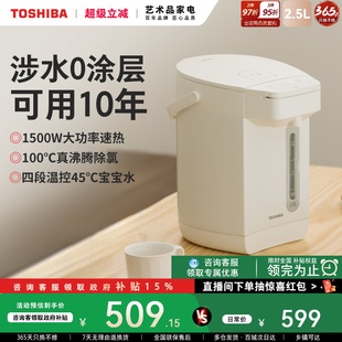 东芝烧水壶保温电水壶2.5L保恒温电热水瓶家用饮水机水物语热水壶